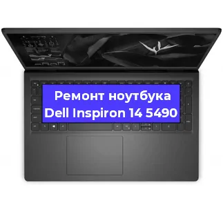 Замена северного моста на ноутбуке Dell Inspiron 14 5490 в Волгограде